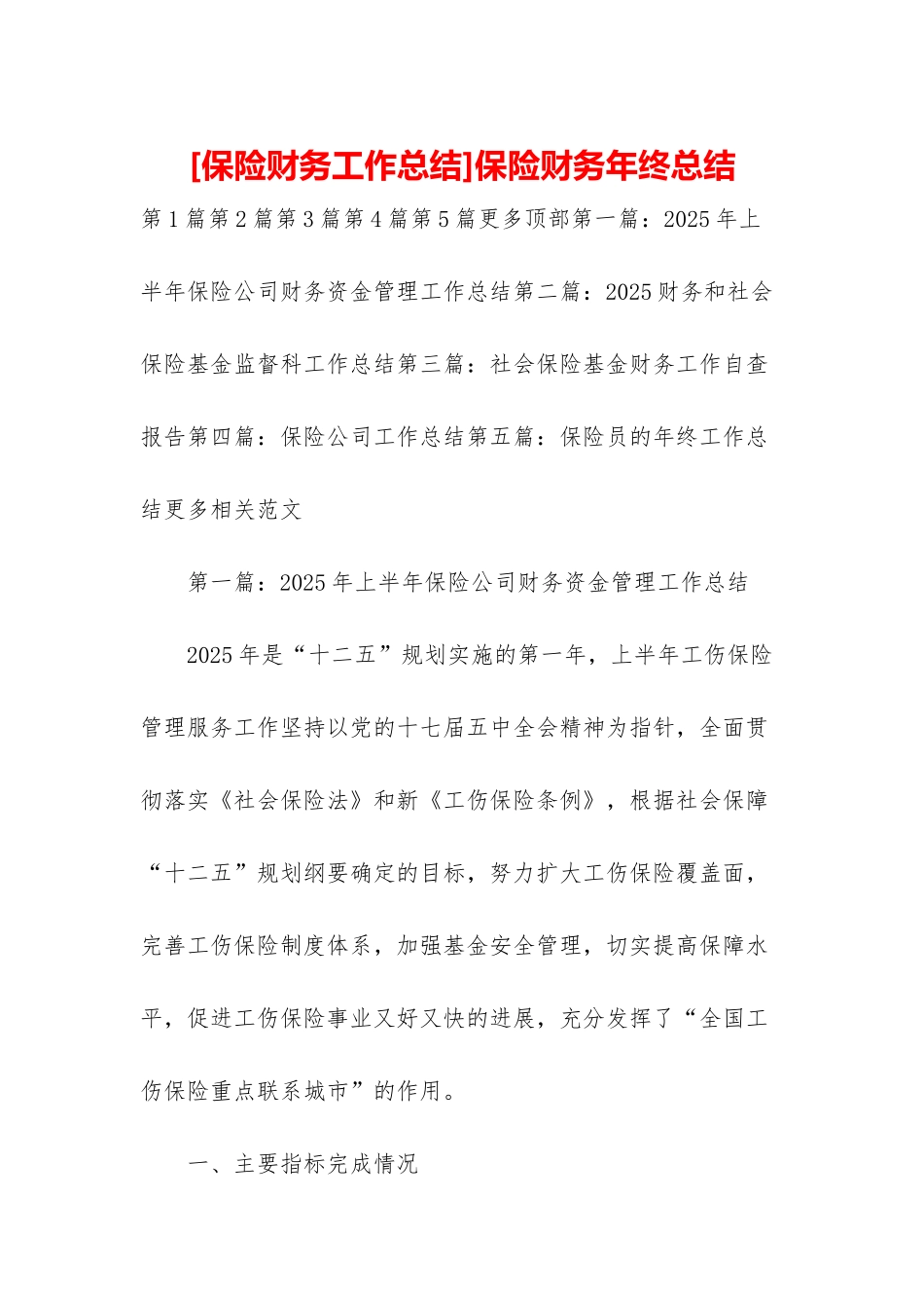保险财务年终总结_第1页