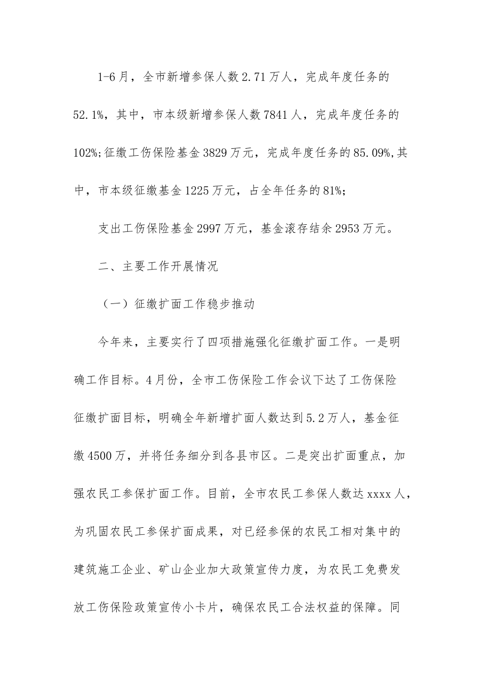 保险财务年终总结_第2页