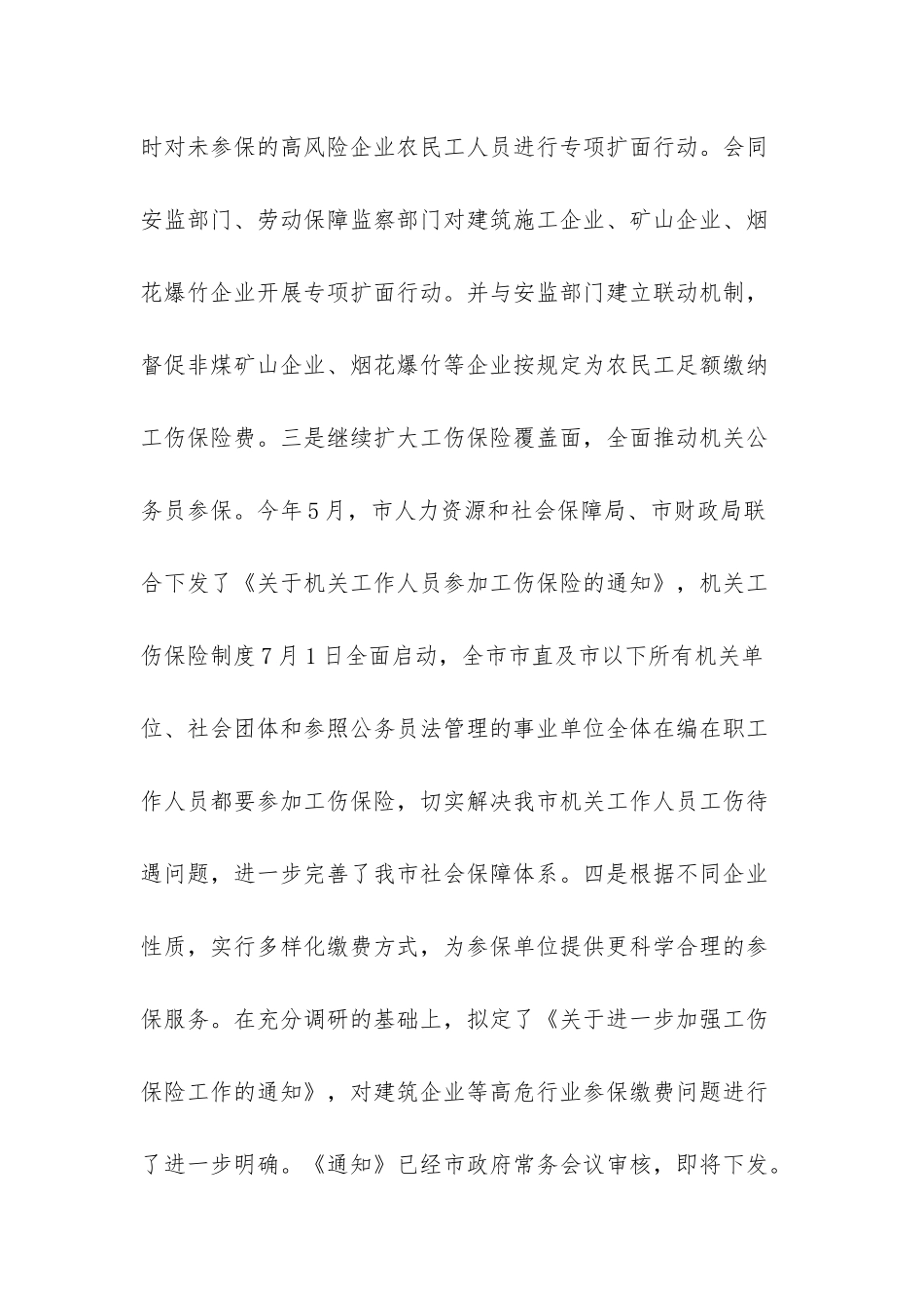 保险财务年终总结_第3页