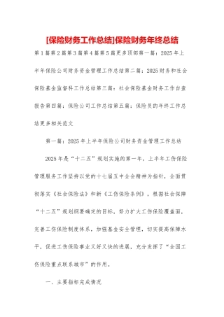 保险财务年终总结