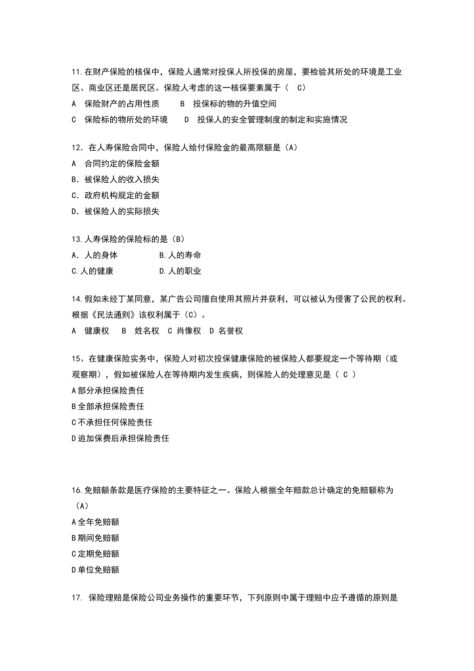 保险销售从业人员资格考试全真试题4_第3页