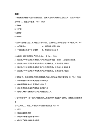 保险销售从业人员资格考试全真试题4