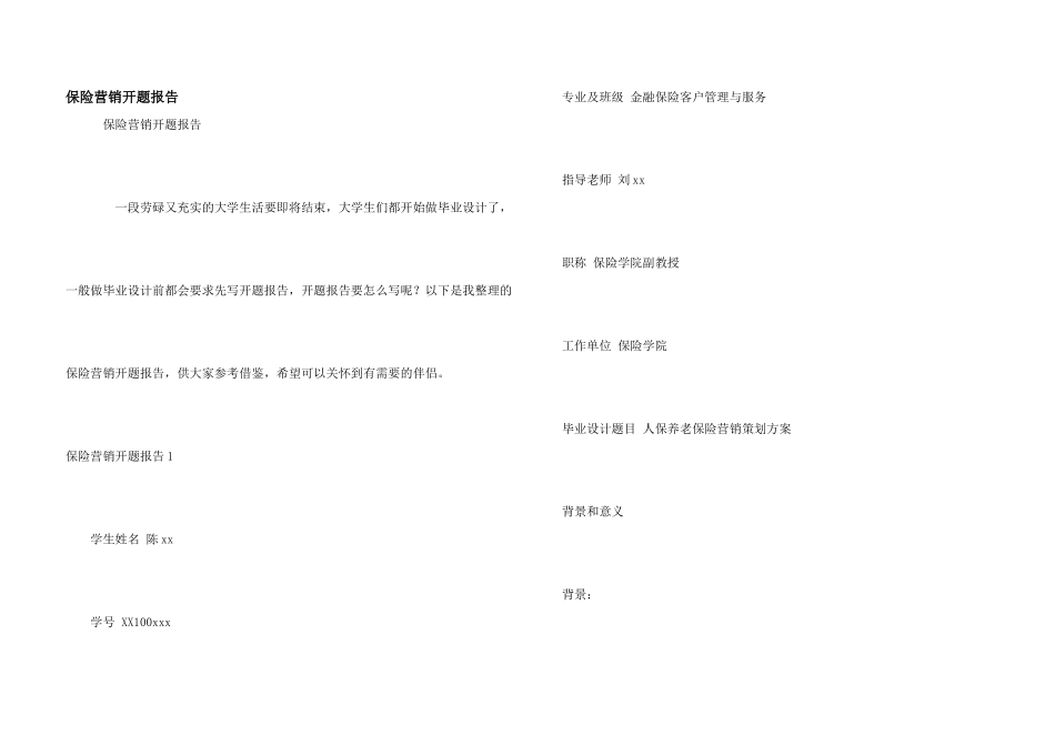 保险营销开题报告_第1页