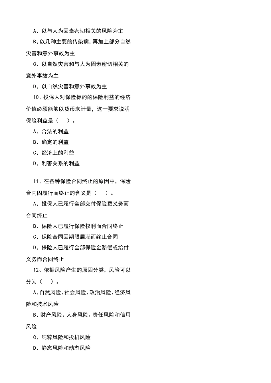 保险销售从业人员资格考试试题_第2页