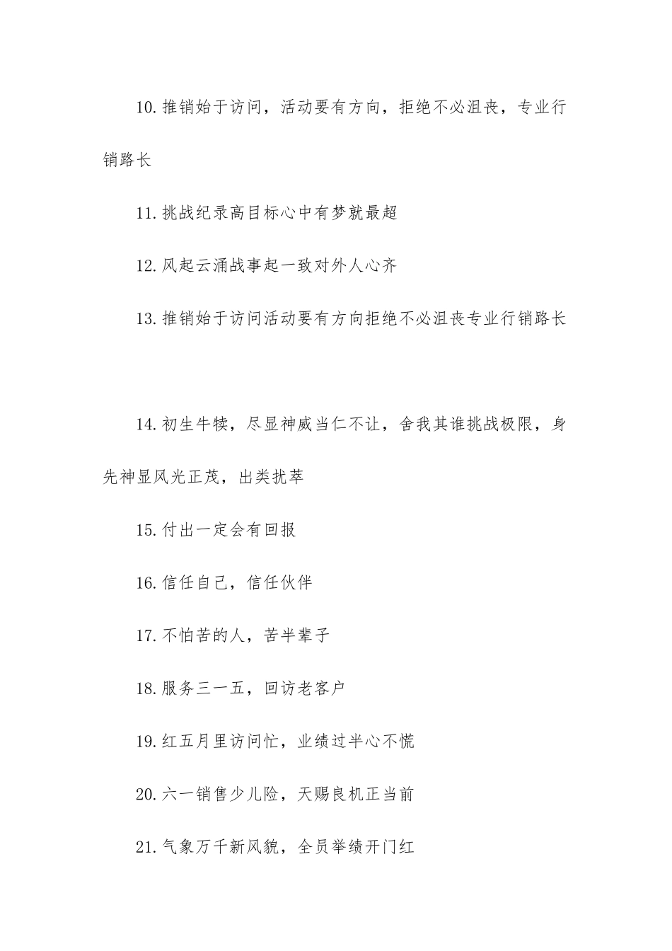 保险销售团队冲单口号_第2页