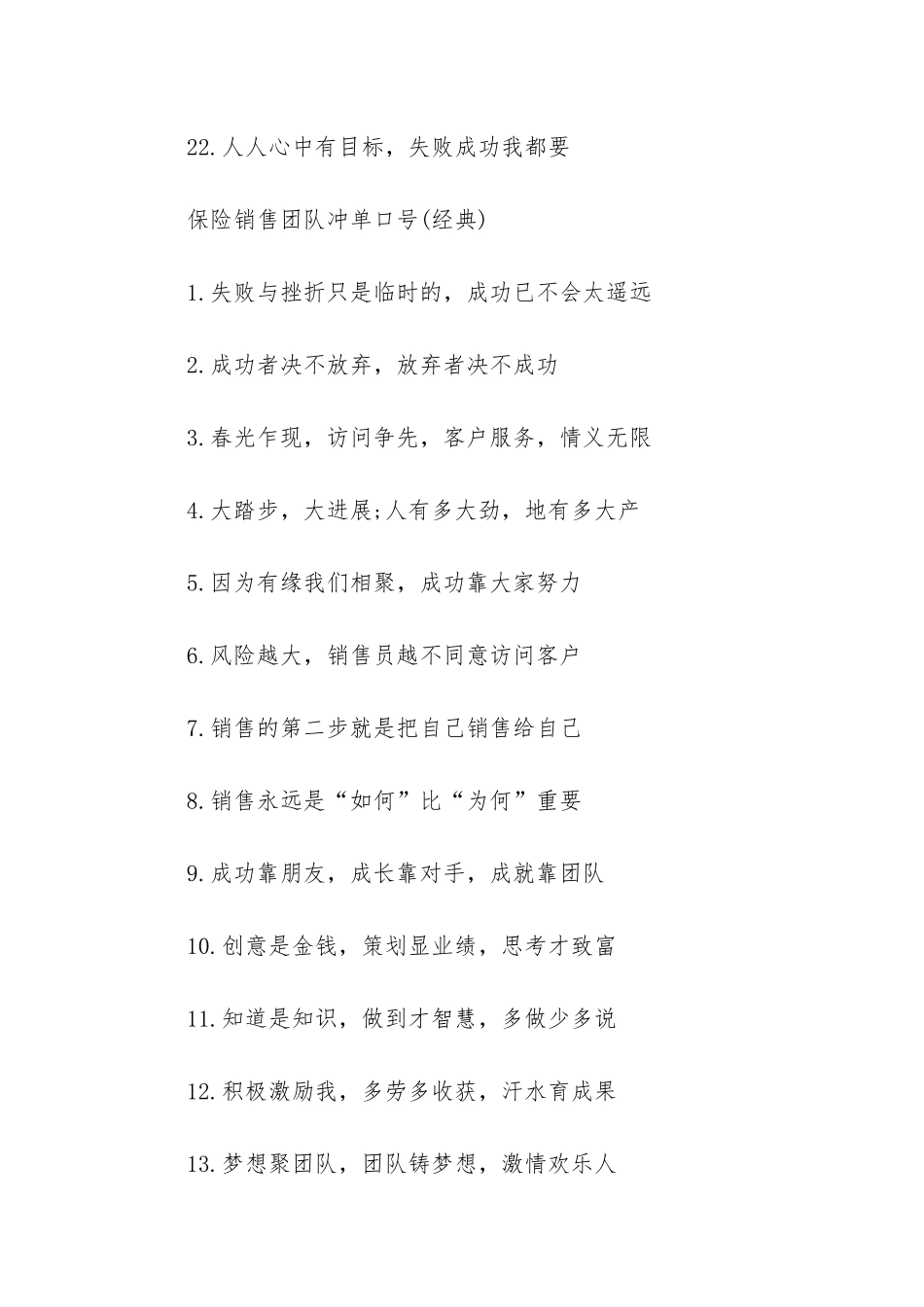 保险销售团队冲单口号_第3页