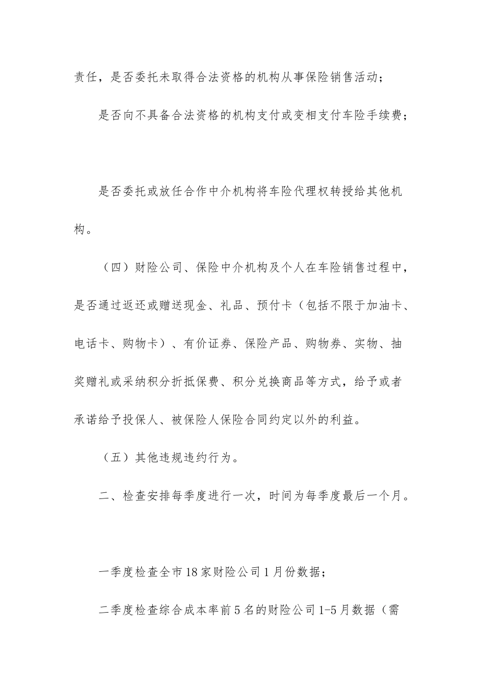 保险行业协会2025年车险专项自律检查工作方案-2025行业协会脱离行政_第2页