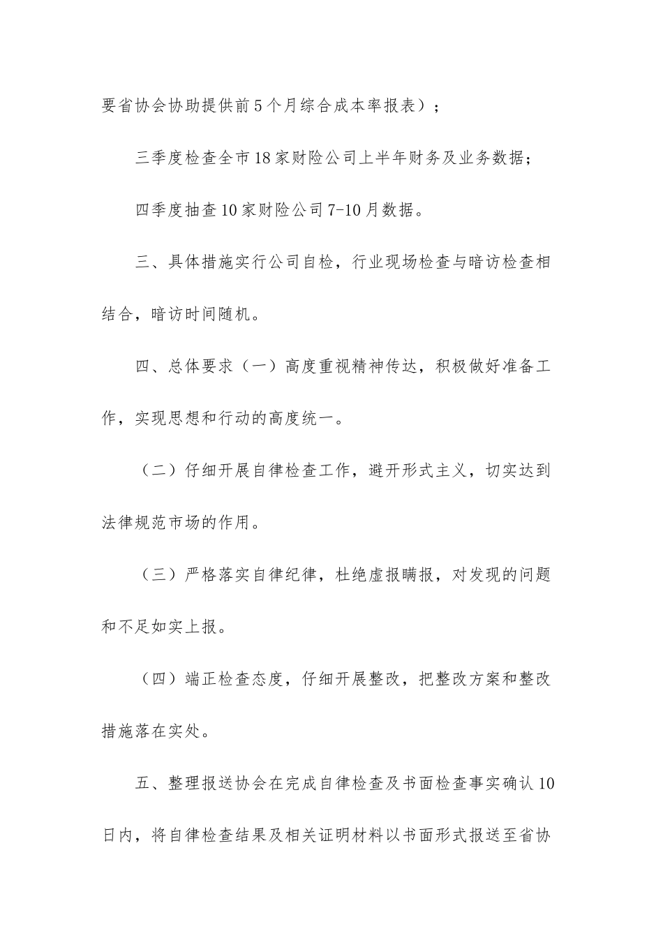 保险行业协会2025年车险专项自律检查工作方案-2025行业协会脱离行政_第3页