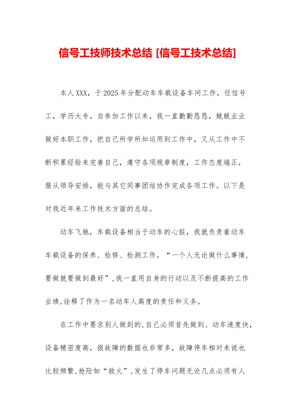 信号工技师技术总结-_第1页