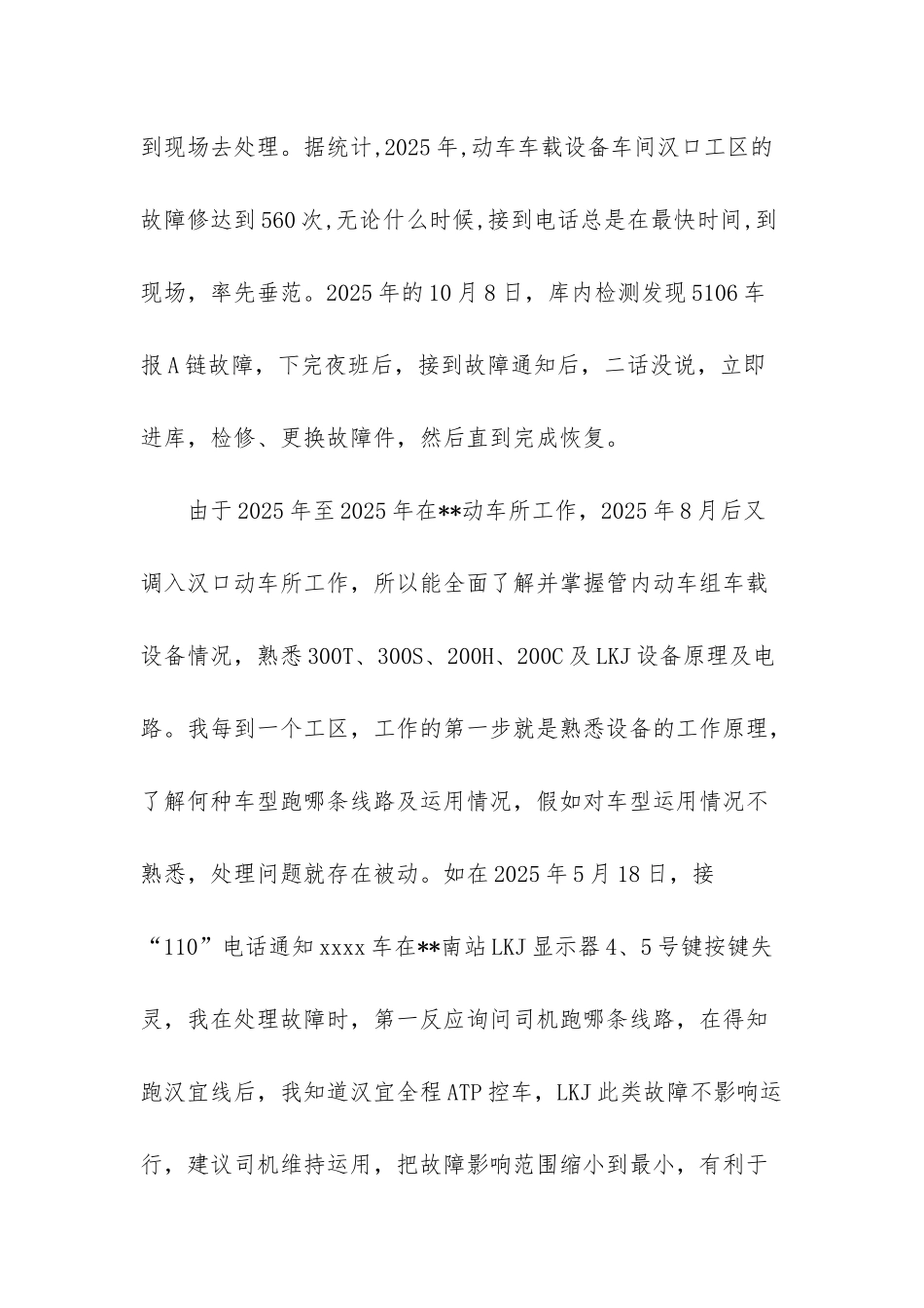 信号工技师技术总结-_第2页