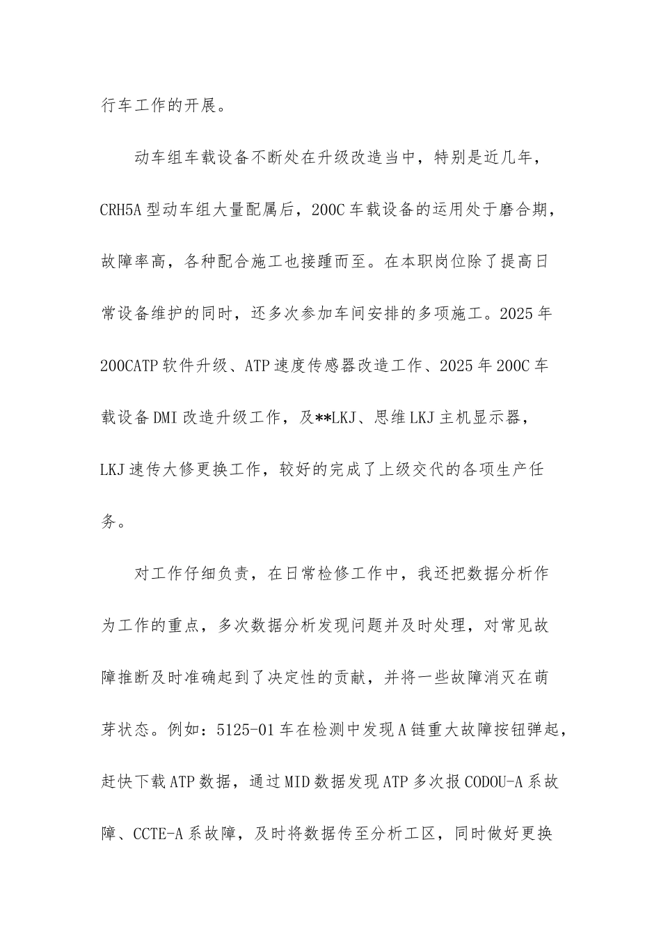 信号工技师技术总结-_第3页