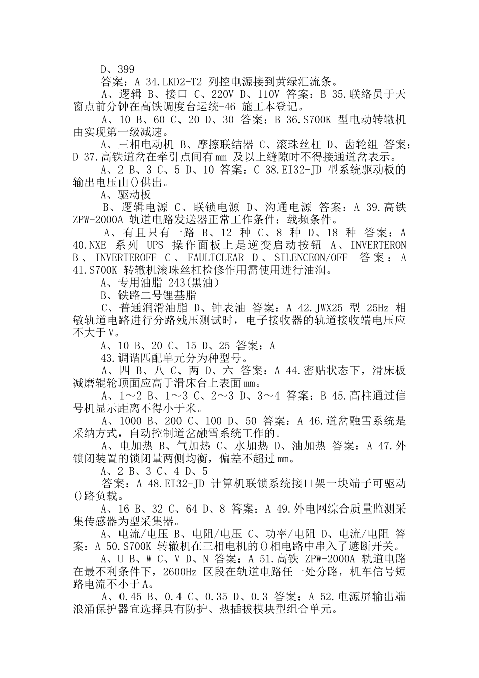 信号现场信号岗位岗前理论题库_第3页