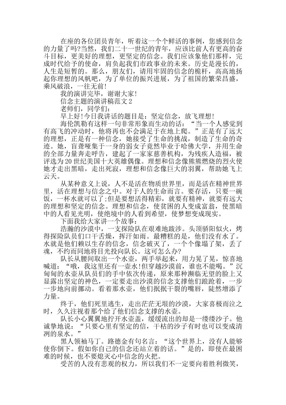 信念主题的演讲稿范文5篇_第2页
