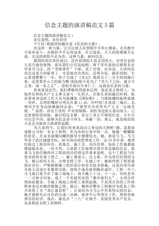 信念主题的演讲稿范文5篇