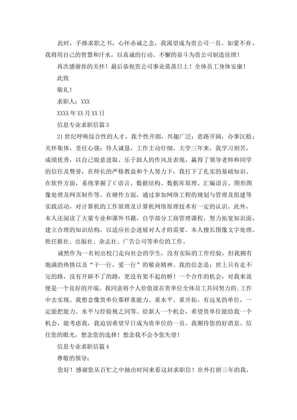 信息专业求职信汇总五篇_第2页