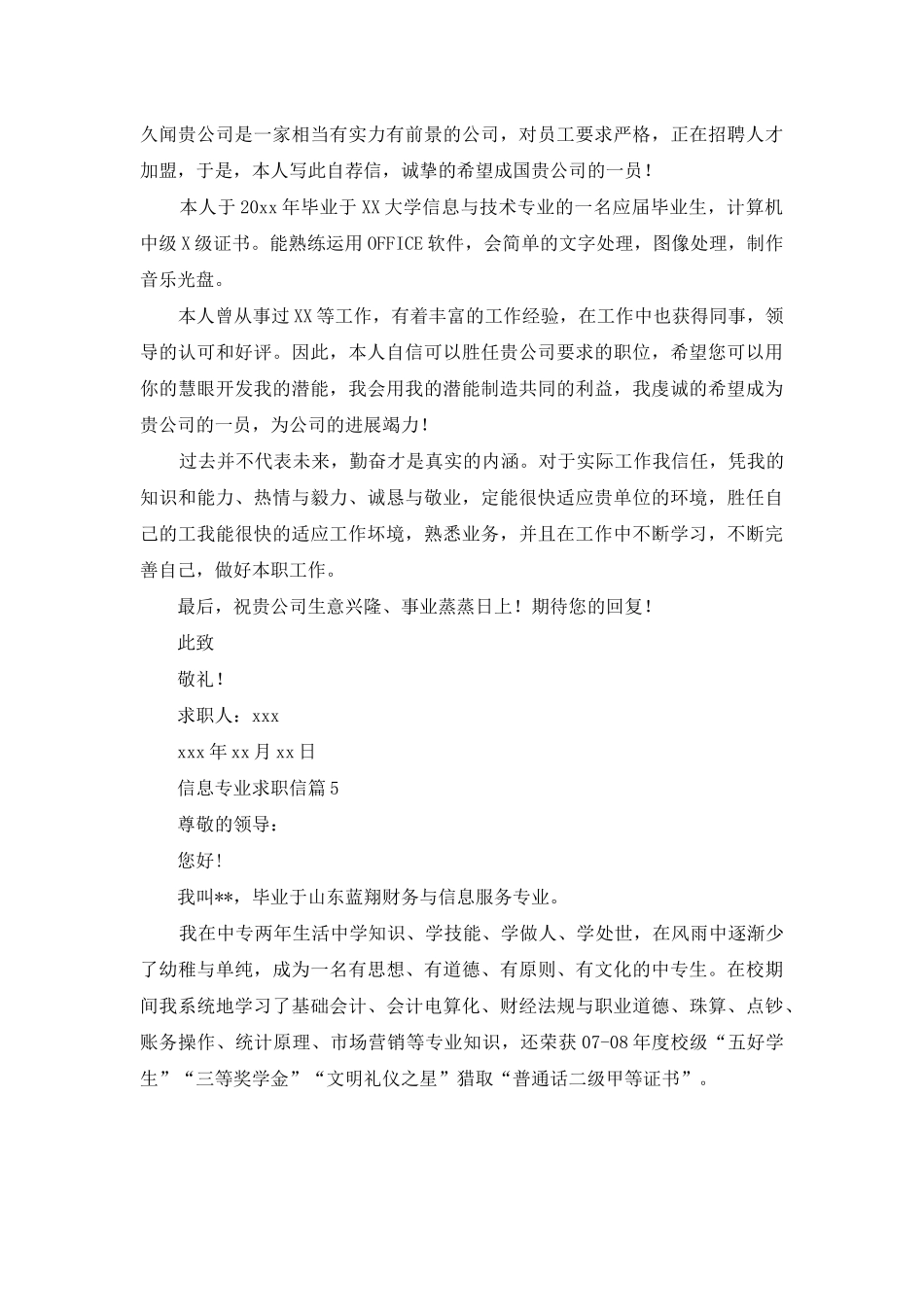 信息专业求职信汇总五篇_第3页