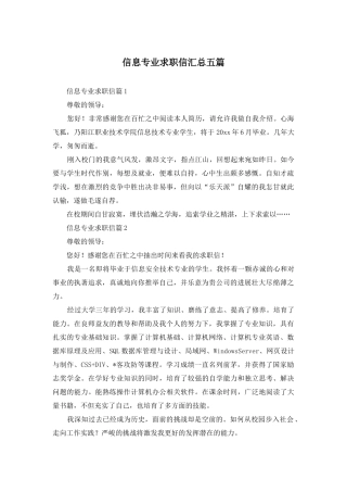 信息专业求职信汇总五篇