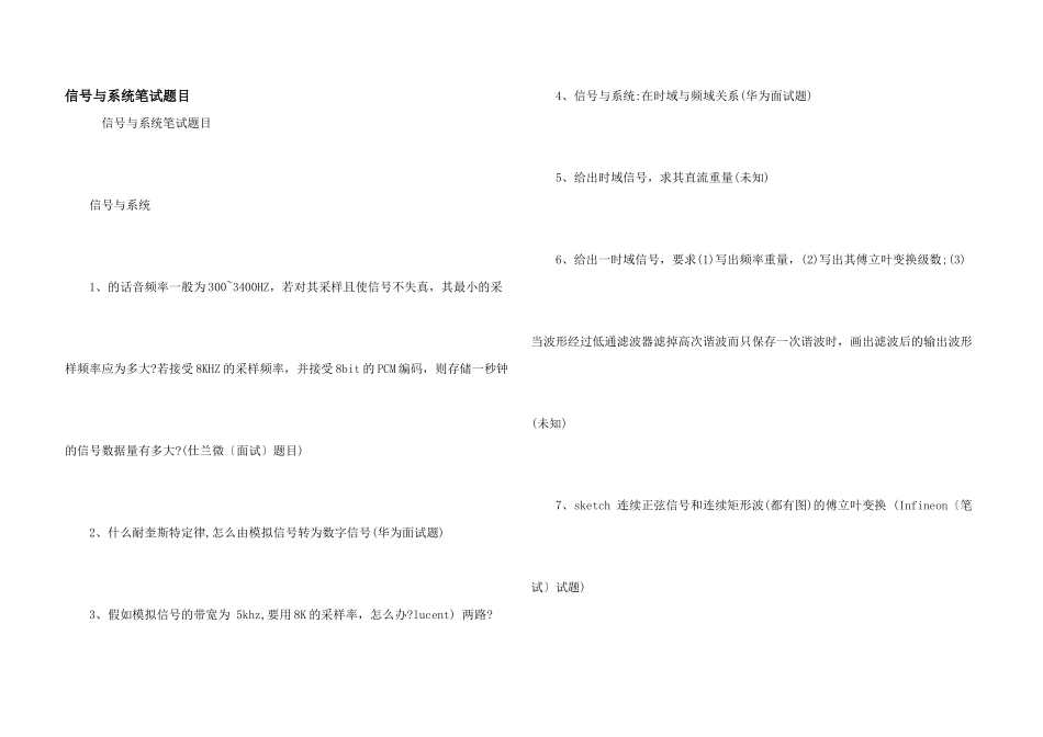 信号与系统笔试题目_第1页