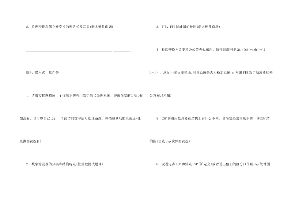 信号与系统笔试题目_第2页