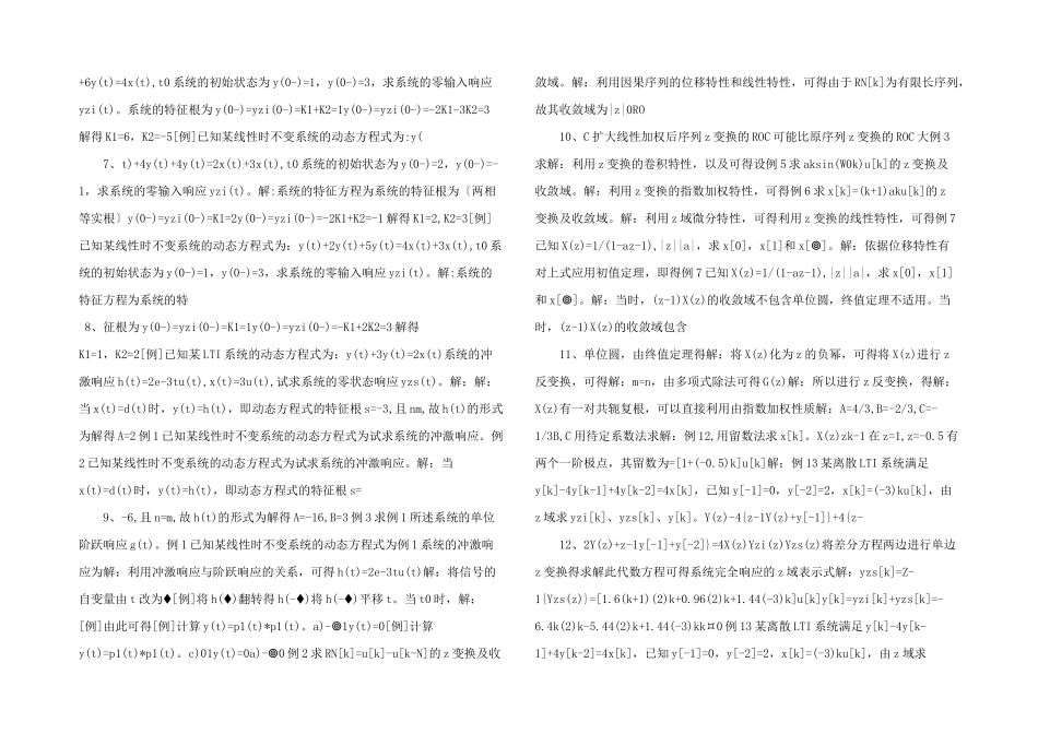 信号与系统老师例题.ppt-_第2页