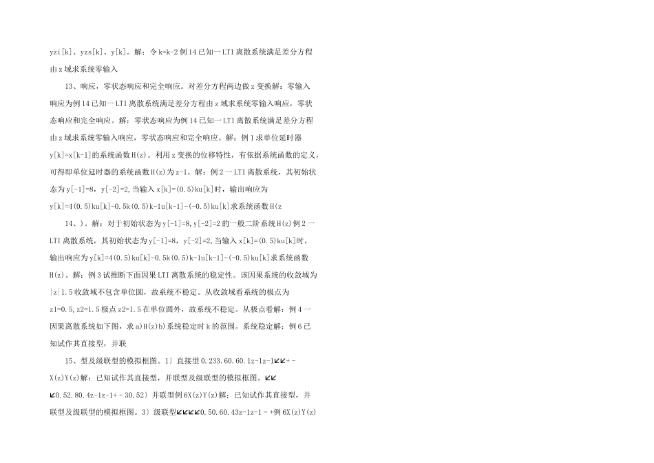 信号与系统老师例题.ppt-_第3页