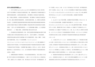 信号与系统老师例题.ppt-
