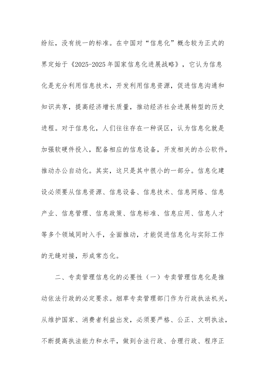 信息化的重要性_第2页