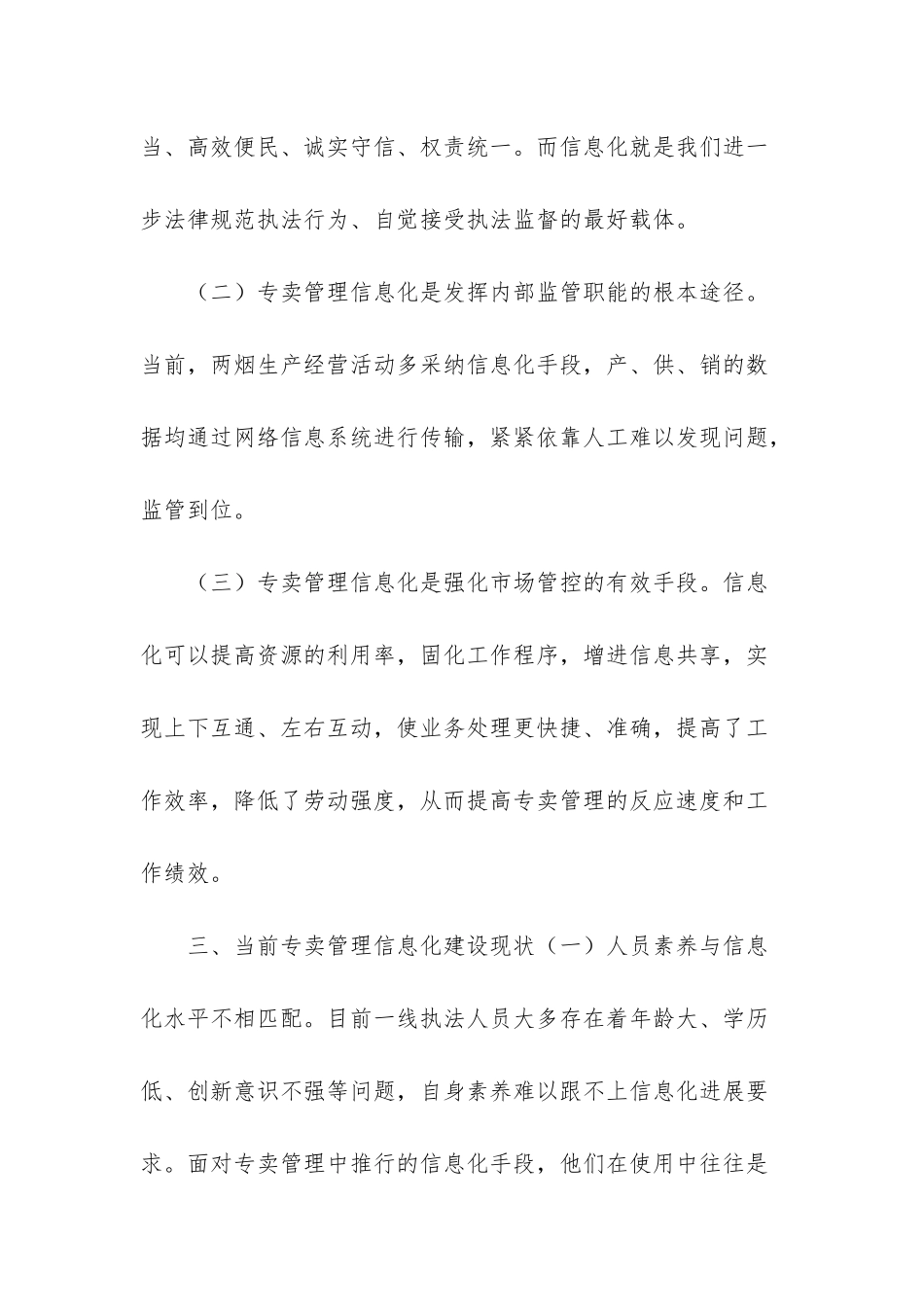 信息化的重要性_第3页