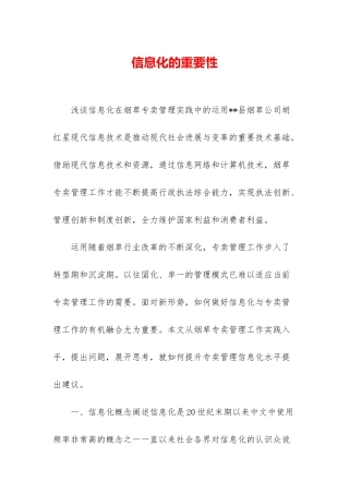 信息化的重要性