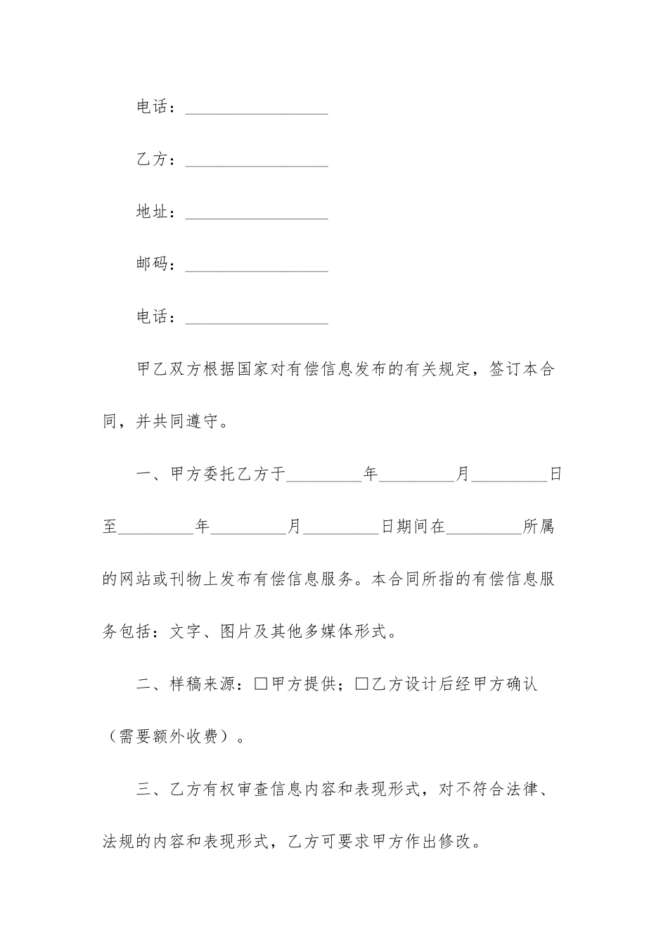 信息咨询服务合同模板_第2页