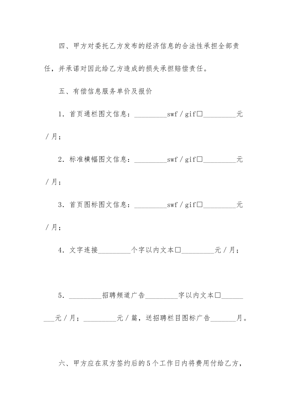 信息咨询服务合同模板_第3页