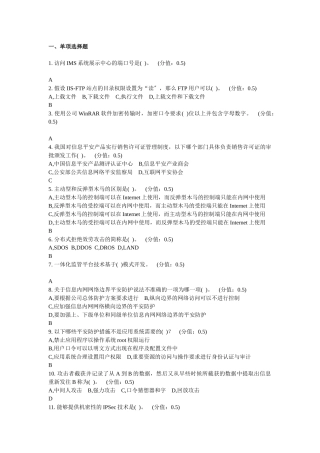 信息安全模拟题