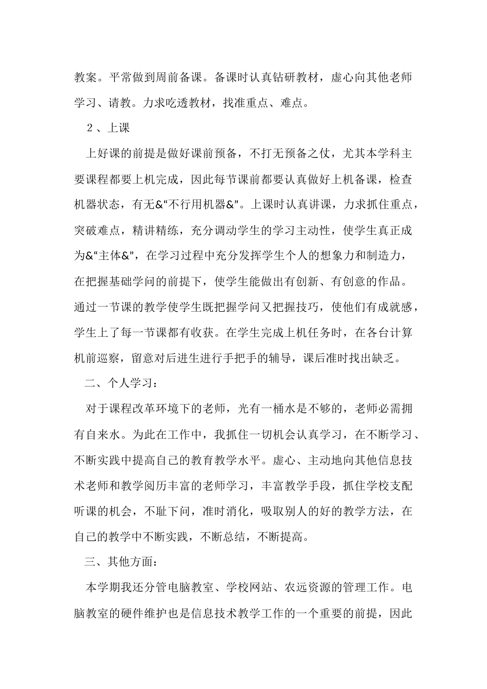 信息技术学期教学的工作总结_第2页