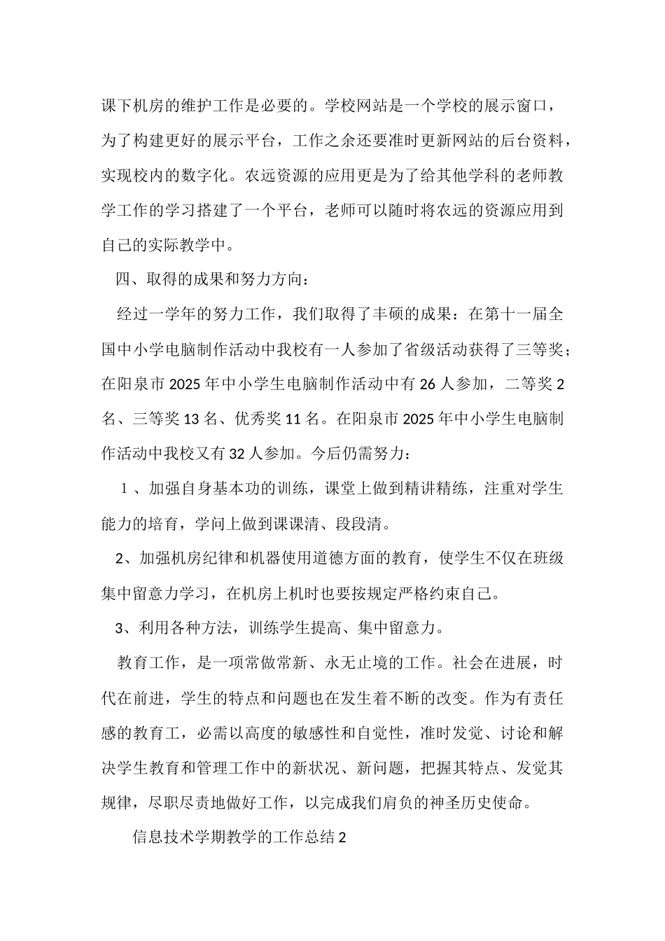 信息技术学期教学的工作总结_第3页