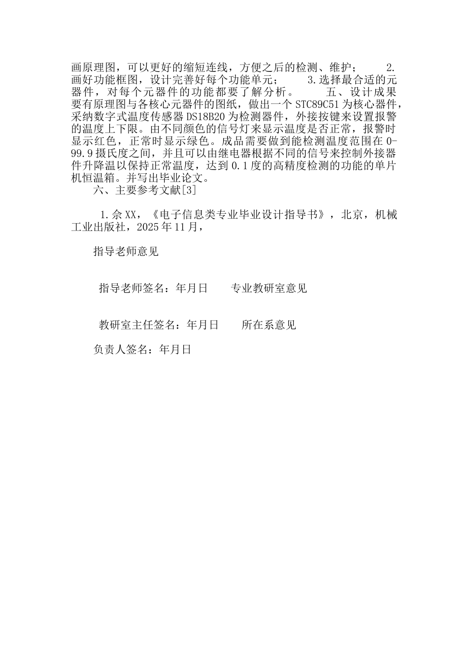 信息工程通信专业开题报告书_第2页