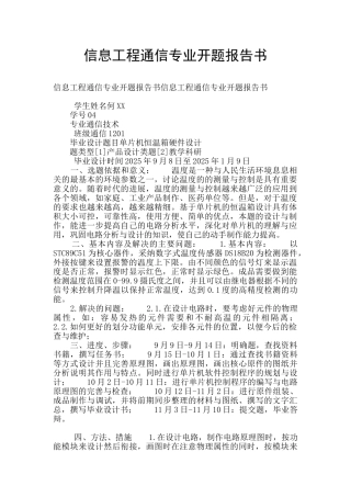 信息工程通信专业开题报告书