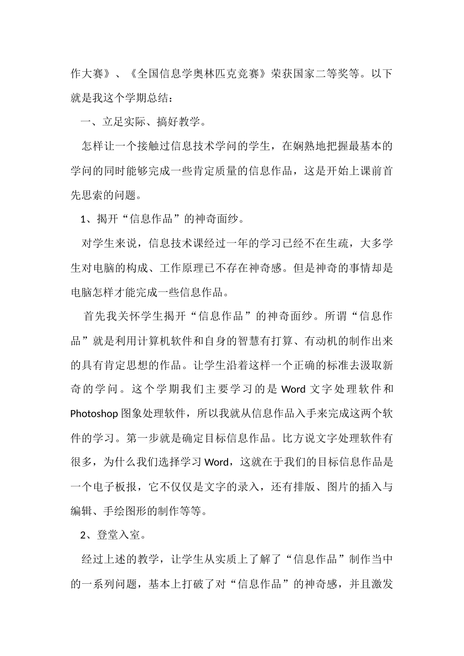 信息技术个人教学工作总结_第2页