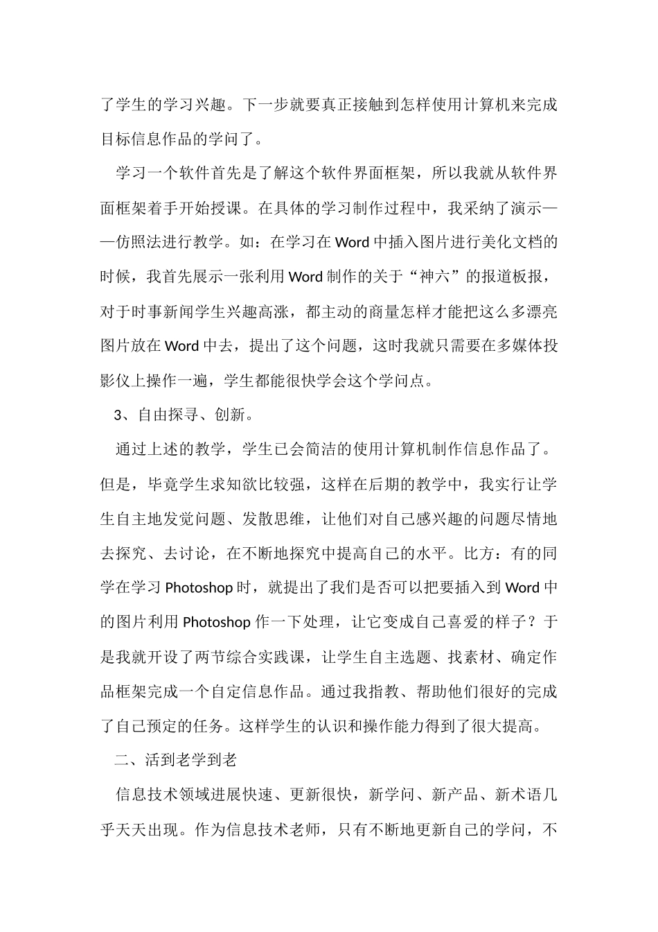 信息技术个人教学工作总结_第3页