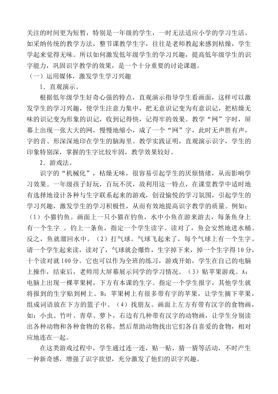 信息技术与语文教学有效整合的新探索_第2页
