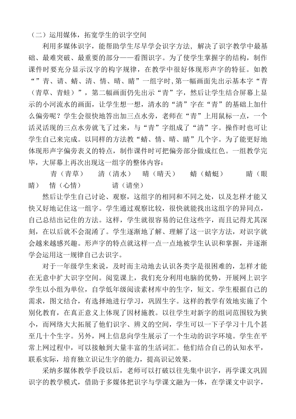 信息技术与语文教学有效整合的新探索_第3页