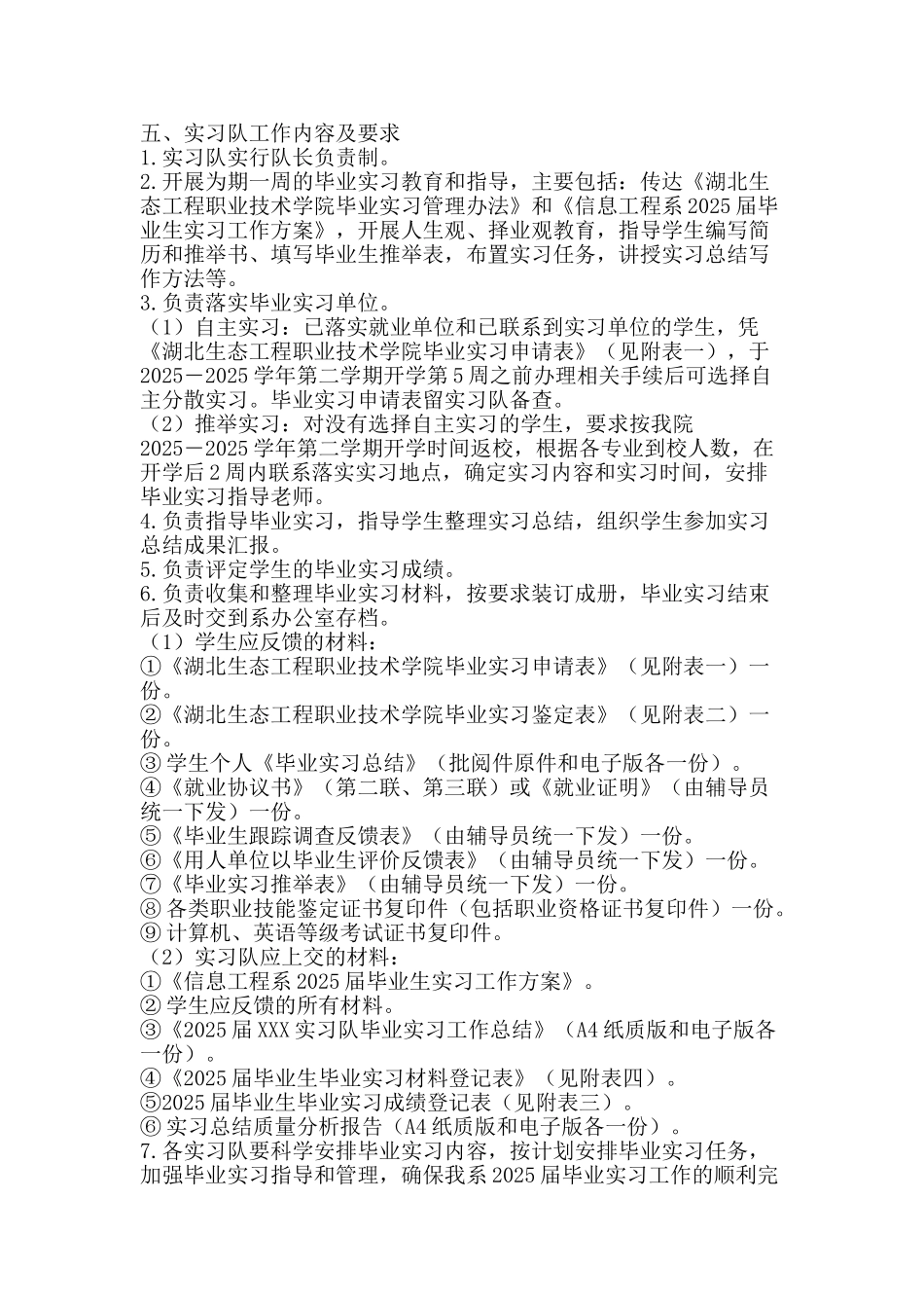 信息工程系2025届毕业生实习工作方案_第2页