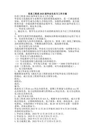 信息工程系2025届毕业生实习工作方案