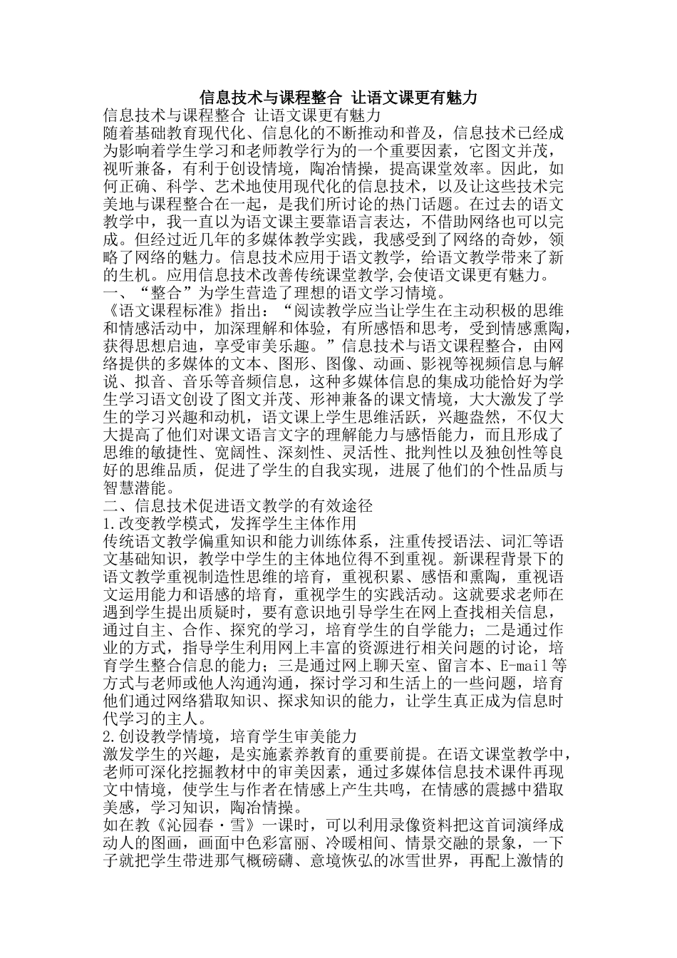 信息技术与课程整合-让语文课更有魅力_第1页