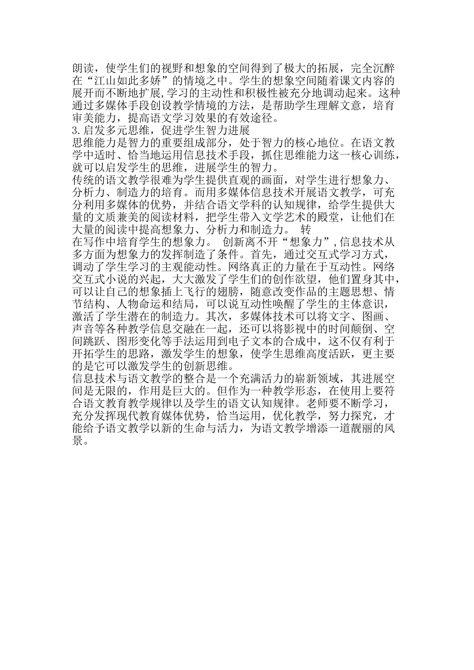 信息技术与课程整合-让语文课更有魅力_第2页
