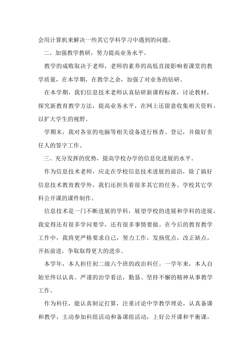 信息技术教学年终工作总结报告_第2页