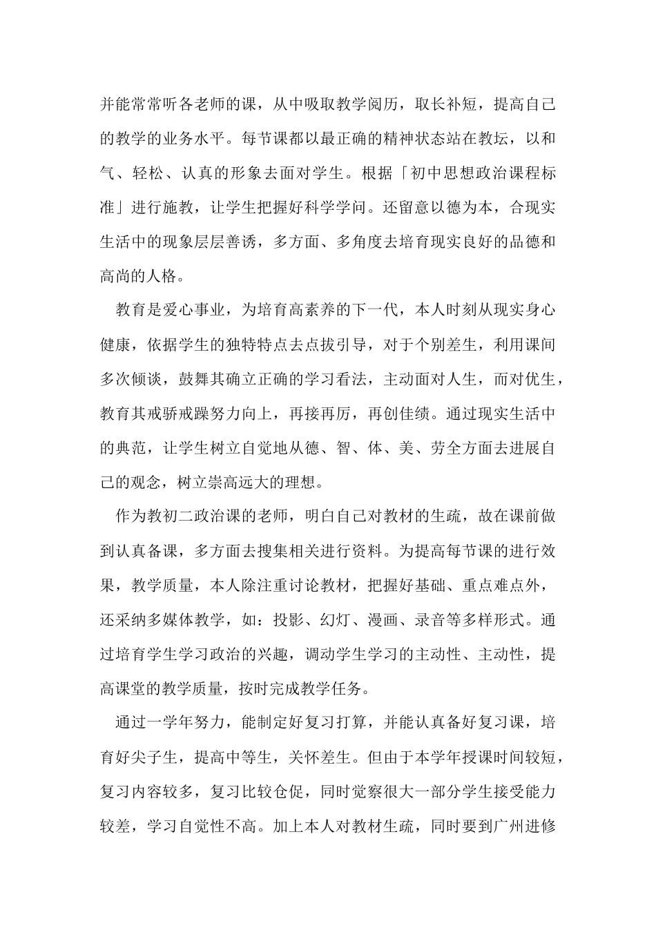 信息技术教学年终工作总结报告_第3页