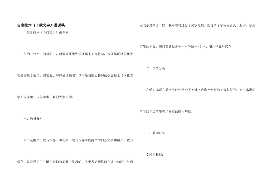 信息技术《下载文字》说课稿_第1页