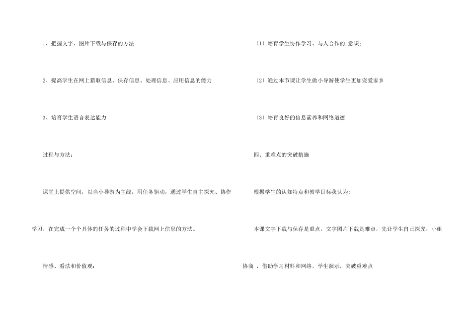 信息技术《下载文字》说课稿_第2页