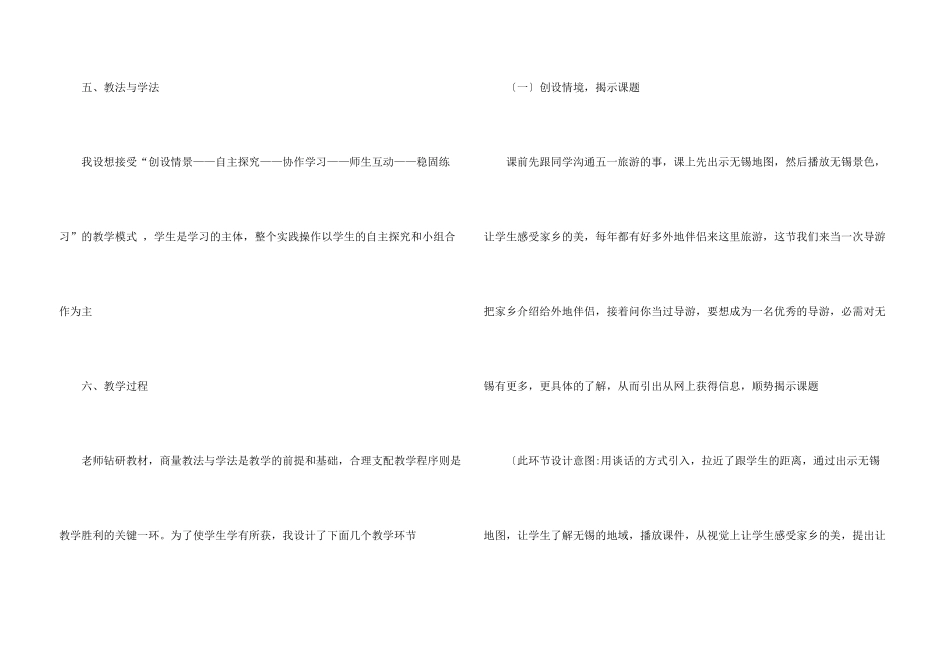 信息技术《下载文字》说课稿_第3页