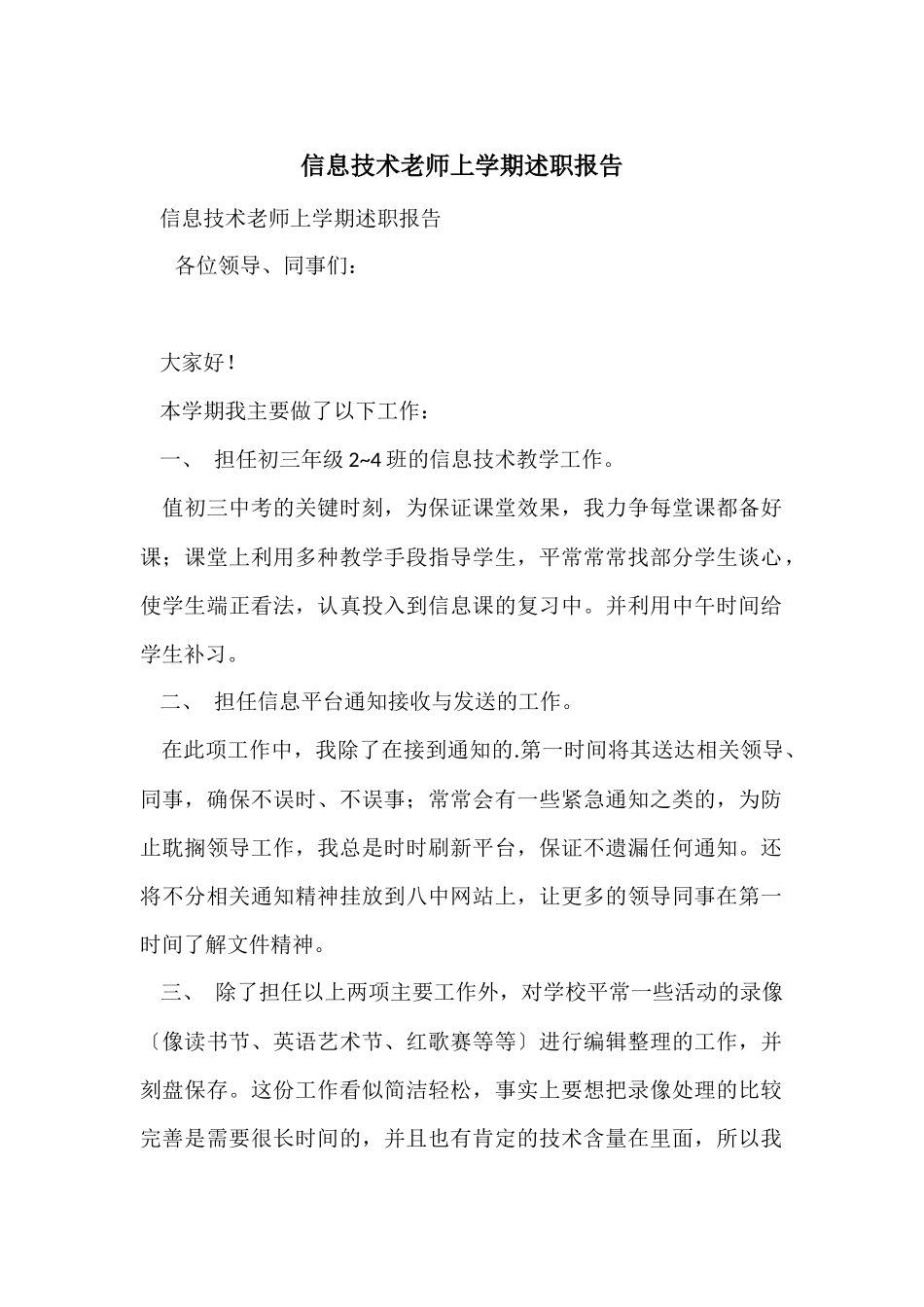 信息技术教师上学期述职报告_第1页